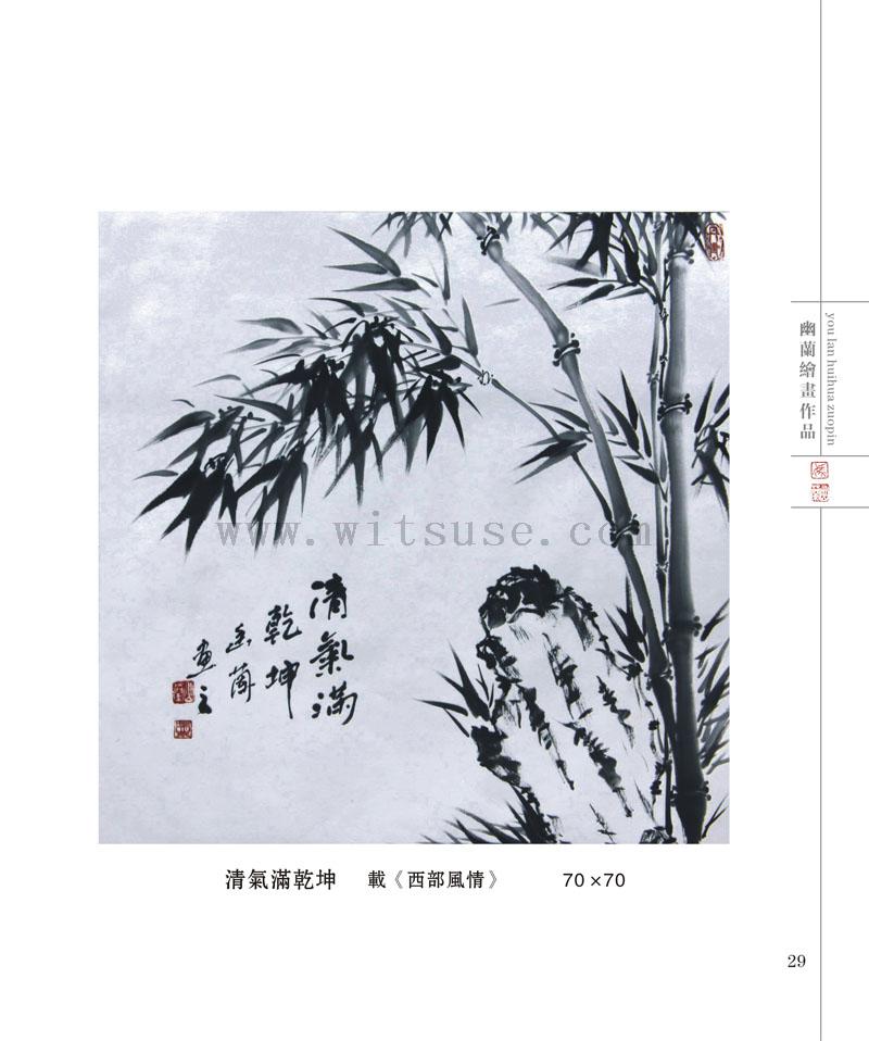幽兰画册-p29.jpg