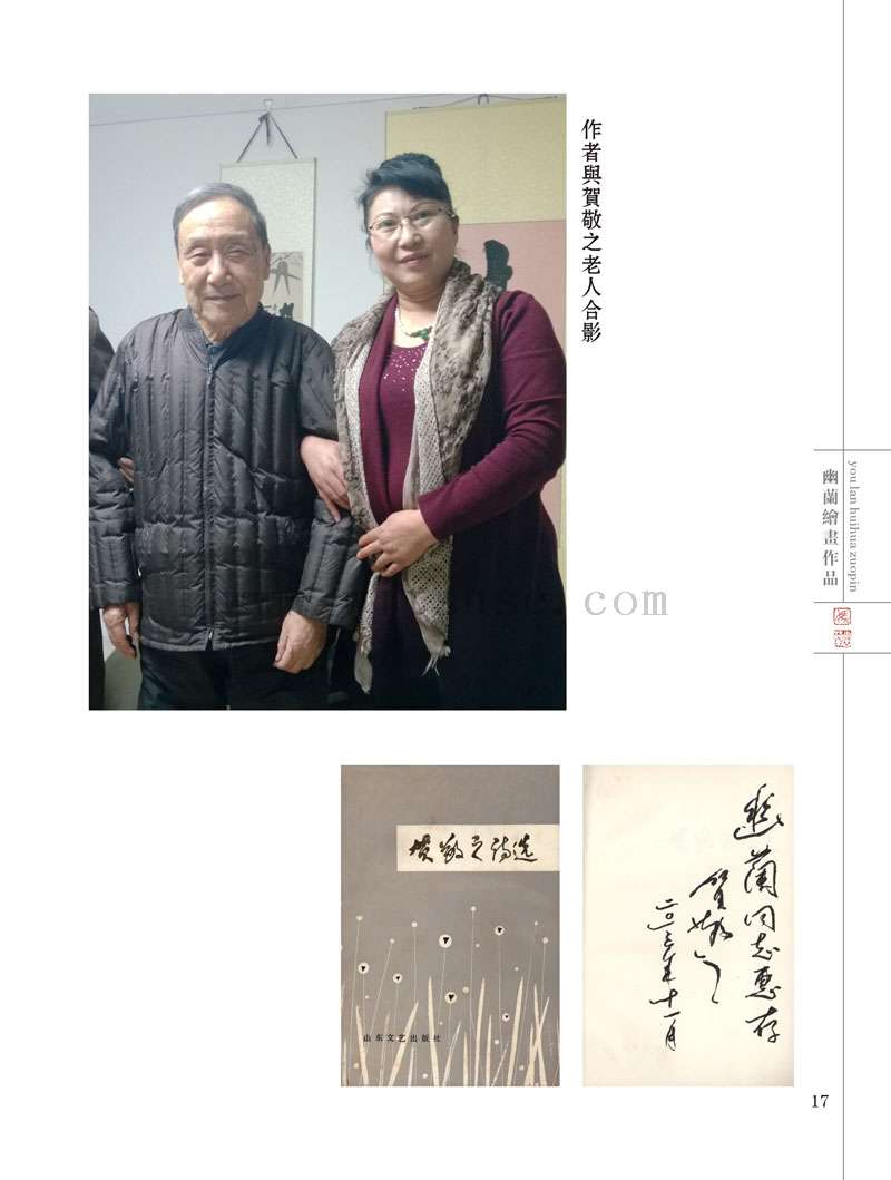幽兰画册-p17.jpg