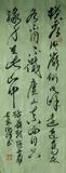 赵卫峰先生书法003-録苏轼题西林壁 三尺条幅